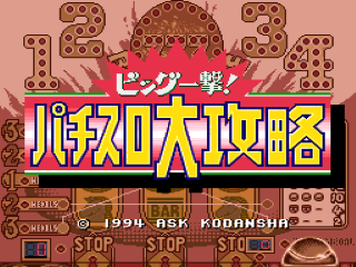 Pachi-Slot Shoubushi title screen for Super Famicom